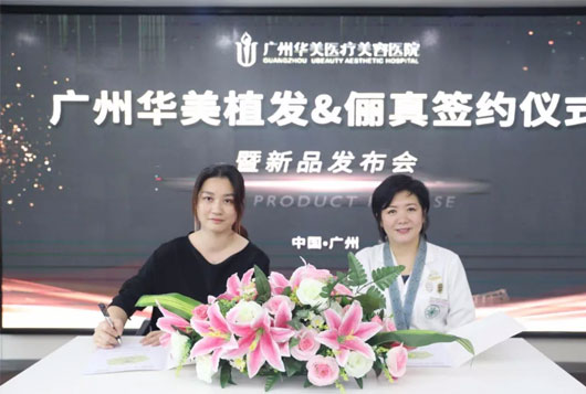 官宣簽約 |【儷真】&【華美植發(fā)】強(qiáng)強(qiáng)聯(lián)手！開啟“植與養(yǎng)”新未來！
