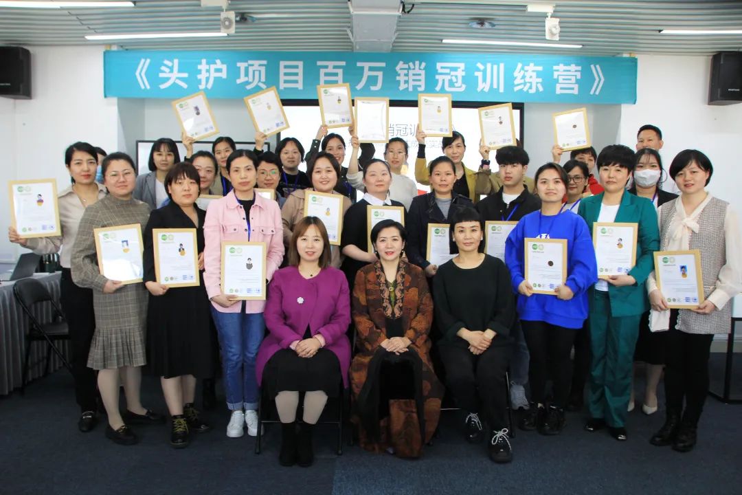 競爭力·心學(xué)院《頭護(hù)項(xiàng)目百萬銷冠訓(xùn)練營》課程圓滿結(jié)束！